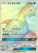 Lapras GX - 067/060 (067/060) - SM1S Collection Sun