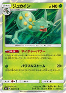Sceptile (004/096) - SM7 SkySplitting Charisma