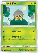 Seedot - 005/096 (005/096) - SM7 SkySplitting Charisma