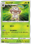 Nuzleaf (007/096) - SM7 SkySplitting Charisma