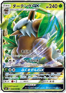 Shiftry GX - 008/096 (008/096) - SM7 SkySplitting Charisma