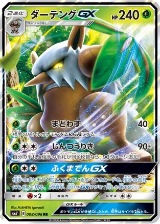 Shiftry GX - 008/096 (008/096) - SM7 SkySplitting Charisma