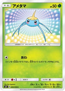 Surskit (009/096) - SM7 SkySplitting Charisma