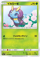 Illumise (012/096) - SM7 SkySplitting Charisma