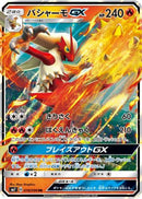 Blaziken GX - 018/096 (018/096) - SM7 SkySplitting Charisma