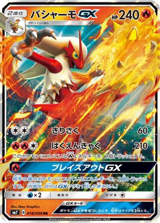 Blaziken GX - 018/096 (018/096) - SM7 SkySplitting Charisma