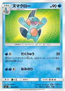 Marshtomp (023/096) - SM7 SkySplitting Charisma