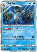 Swampert (024/096) - SM7 SkySplitting Charisma