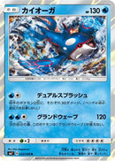 Kyogre (032/096) - SM7 SkySplitting Charisma