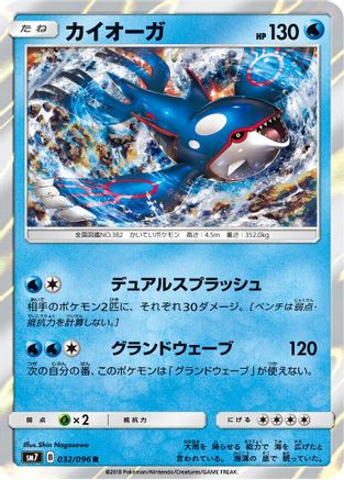 Kyogre (032/096) - SM7 SkySplitting Charisma