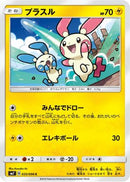 Plusle (035/096) - SM7 SkySplitting Charisma