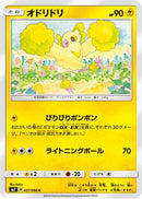 Oricorio - 037/096 (037/096) - SM7 SkySplitting Charisma