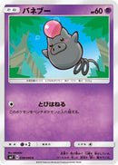 Spoink (038/096) - SM7 SkySplitting Charisma