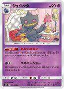 Banette (041/096) - SM7 SkySplitting Charisma