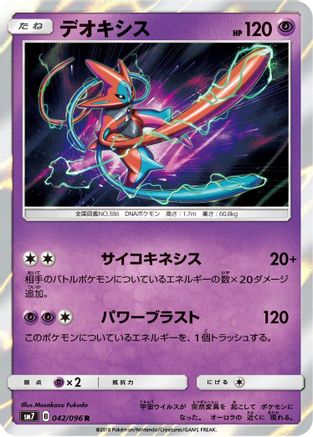 Deoxys - 042/096 (042/096) - SM7 SkySplitting Charisma