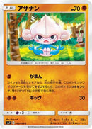 Meditite (045/096) - SM7 SkySplitting Charisma
