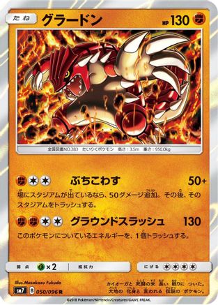 Groudon (050/096) - SM7 SkySplitting Charisma