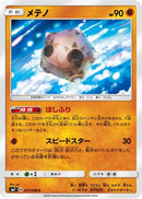 Minior (051/096) - SM7 SkySplitting Charisma