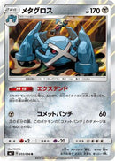 Metagross (055/096) - SM7 SkySplitting Charisma
