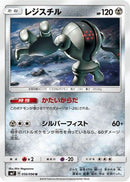 Registeel (056/096) - SM7 SkySplitting Charisma
