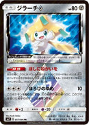 Jirachi Prism Star (057/096) - SM7 SkySplitting Charisma