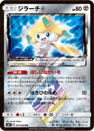 Jirachi Prism Star (057/096) - SM7 SkySplitting Charisma