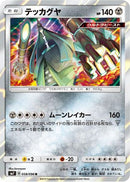 Celesteela (058/096) - SM7 SkySplitting Charisma