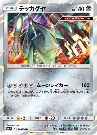 Celesteela (058/096) - SM7 SkySplitting Charisma
