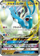 Altaria GX - 061/096 (061/096) - SM7 SkySplitting Charisma