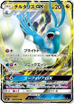 Altaria GX - 061/096 (061/096) - SM7 SkySplitting Charisma