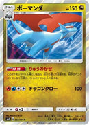 Salamence (065/096) - SM7 SkySplitting Charisma