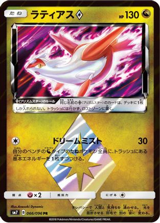 Latias Prism Star (066/096) - SM7 SkySplitting Charisma