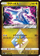 Latios Prism Star (067/096) - SM7 SkySplitting Charisma
