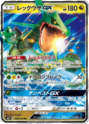 Rayquaza GX - 068/096 (068/096) - SM7 SkySplitting Charisma