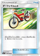 Acro Bike - 080/096 (080/096) - SM7 SkySplitting Charisma