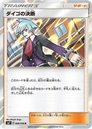 Steven's Resolve - 088/096 (088/096) - SM7 SkySplitting Charisma