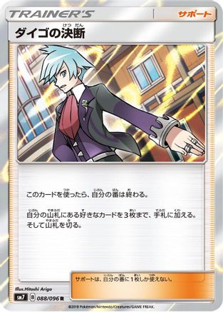 Steven's Resolve - 088/096 (088/096) - SM7 SkySplitting Charisma