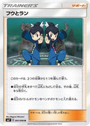 Tate & Liza - 091/096 (091/096) - SM7 SkySplitting Charisma