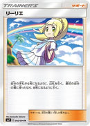 Lillie (092/096) - SM7 SkySplitting Charisma