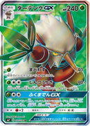Shiftry GX - 097/096 (097/096) - SM7 SkySplitting Charisma