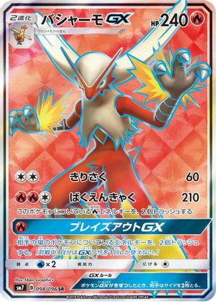 Blaziken GX - 098/096 (098/096) - SM7 SkySplitting Charisma