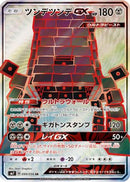 Stakataka GX - 099/096 (099/096) - SM7 SkySplitting Charisma