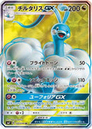 Altaria GX - 100/096 (100/096) - SM7 SkySplitting Charisma