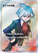 Steven's Resolve - 102/096 (102/096) - SM7 SkySplitting Charisma