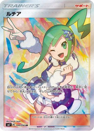 Lisia - 104/096 (104/096) - SM7 SkySplitting Charisma