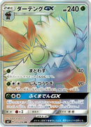 Shiftry GX - 105/096 (105/096) - SM7 SkySplitting Charisma