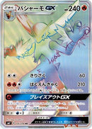 Blaziken GX - 106/096 (106/096) - SM7 SkySplitting Charisma