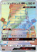Stakataka GX - 107/096 (107/096) - SM7 SkySplitting Charisma