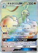 Altaria GX - 108/096 (108/096) - SM7 SkySplitting Charisma