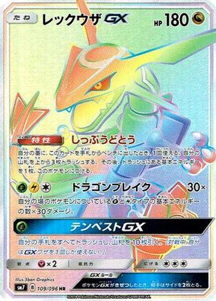 Rayquaza GX - 109/096 (109/096) - SM7 SkySplitting Charisma